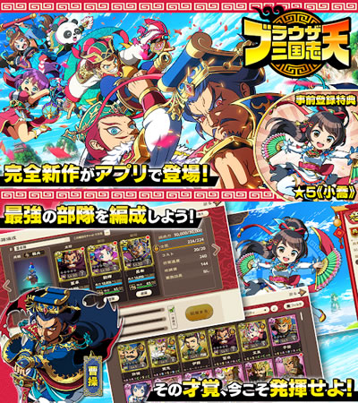 ブラウザ三国志天