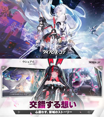 ダイブロス・コア